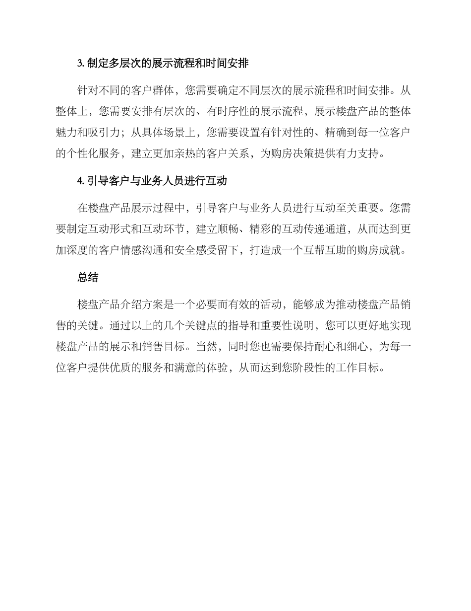 楼盘产品介绍方案_第2页