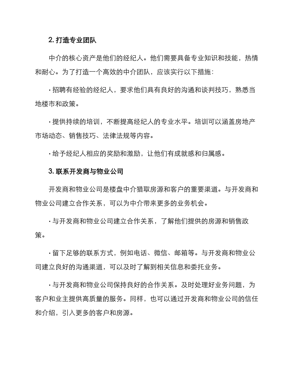 楼盘中介推广方案_第2页