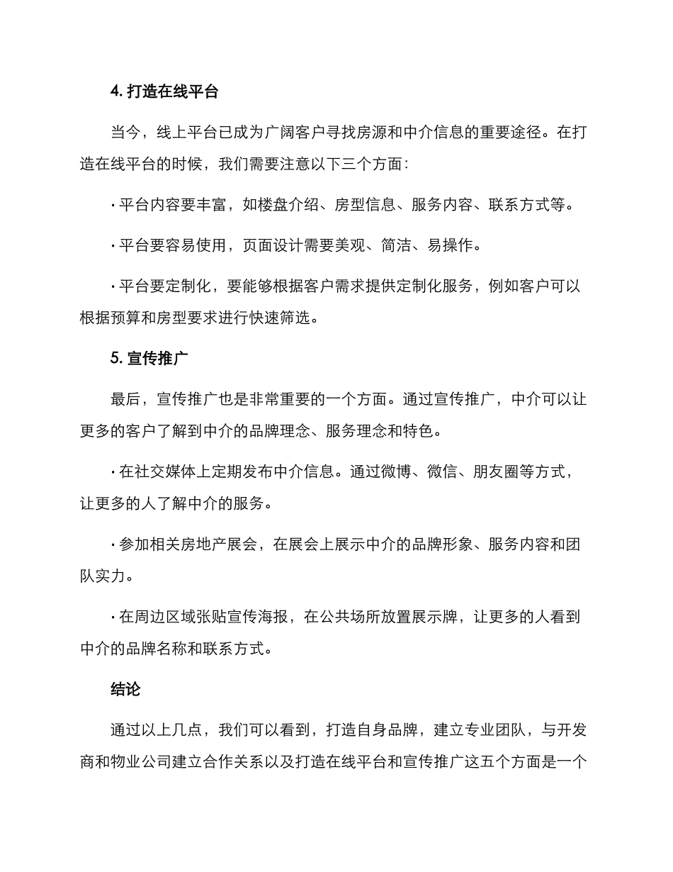 楼盘中介推广方案_第3页