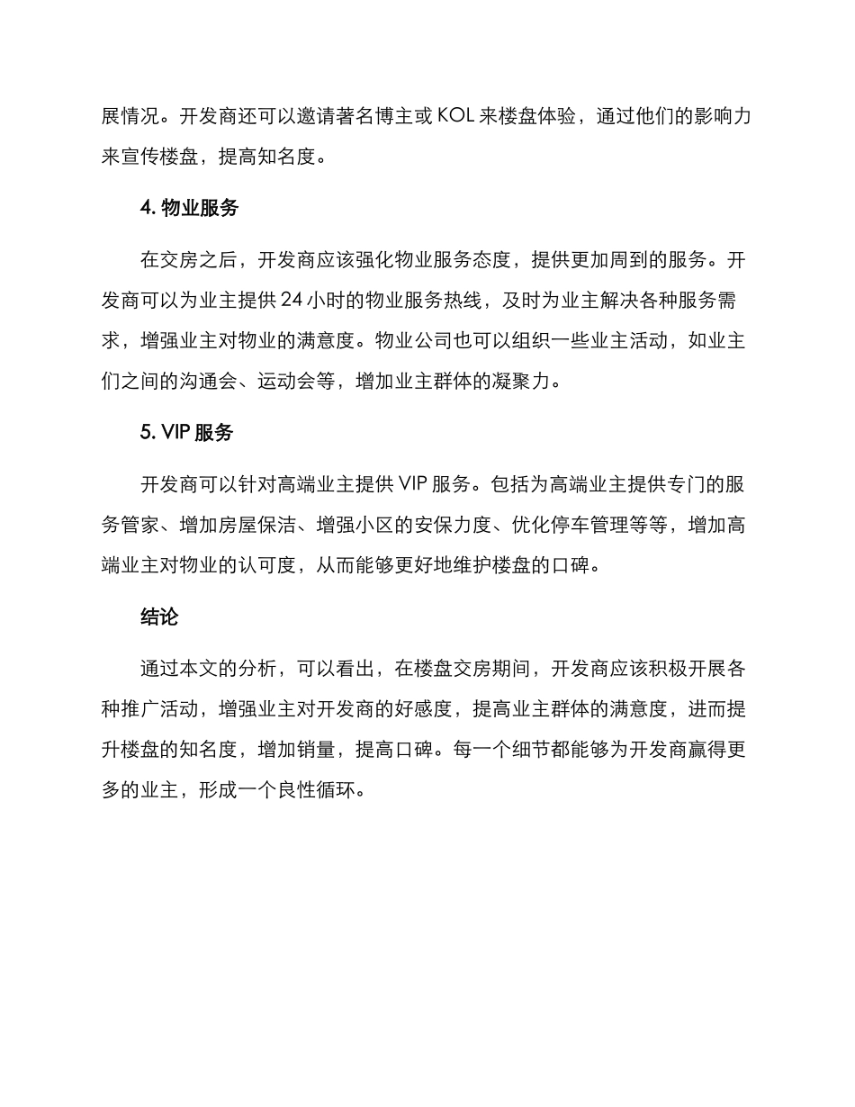 楼盘交房推广方案_第2页