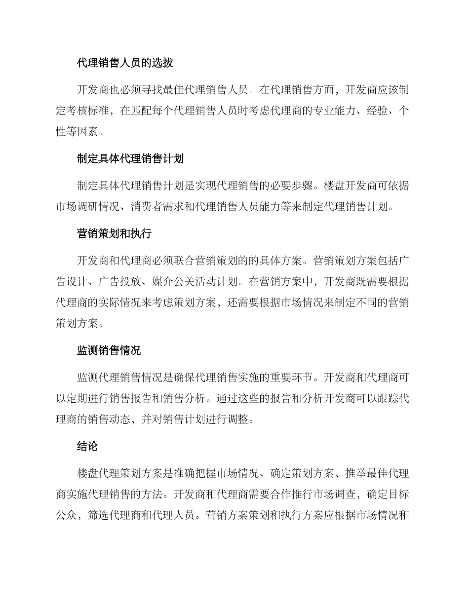 楼盘代理策划方案_第2页