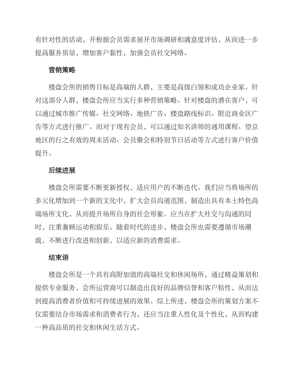 楼盘会所策划方案_第3页