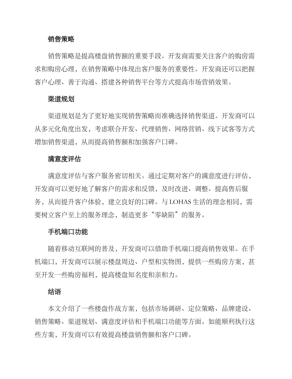 楼盘作战方案_第2页