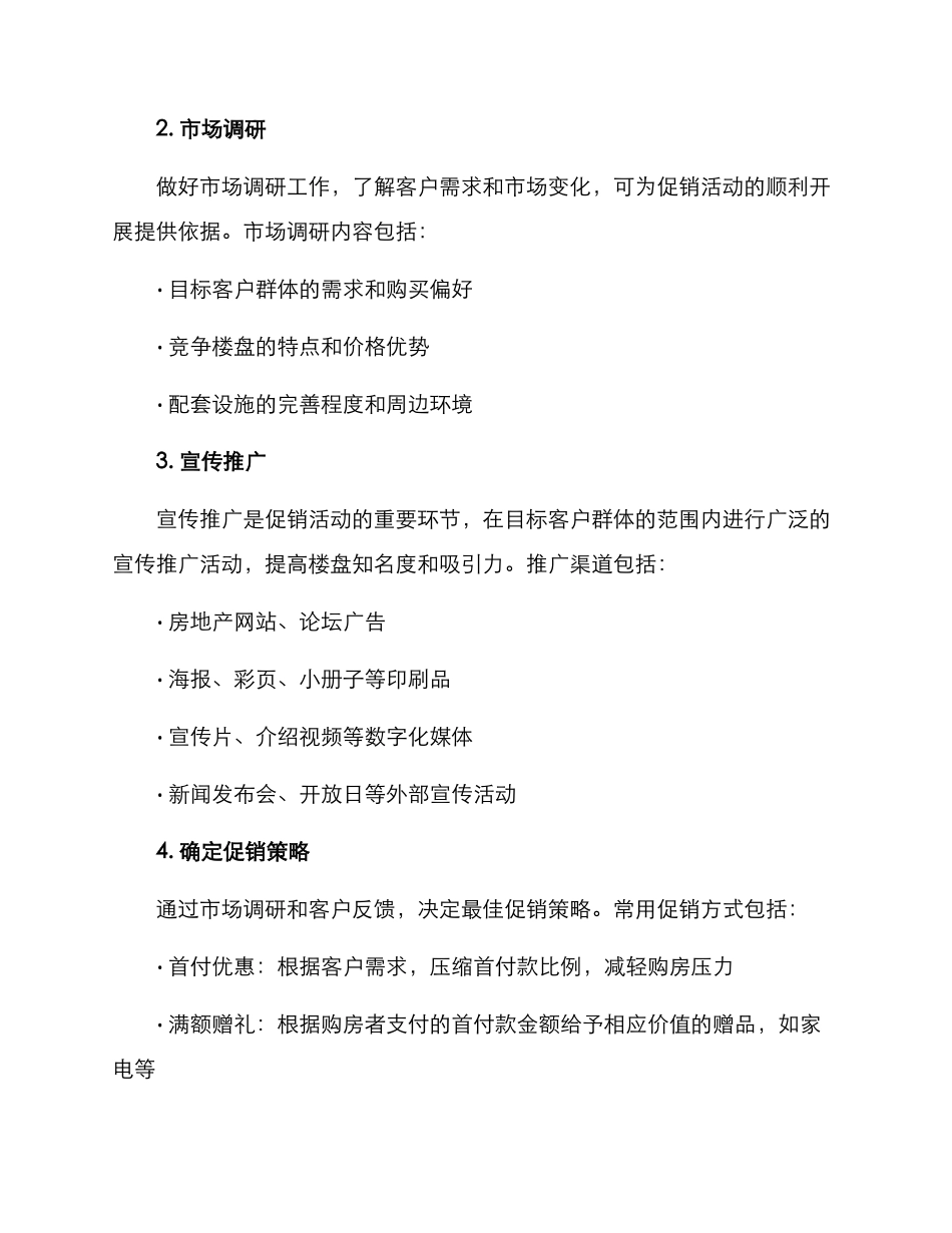 楼盘促销指引方案_第2页