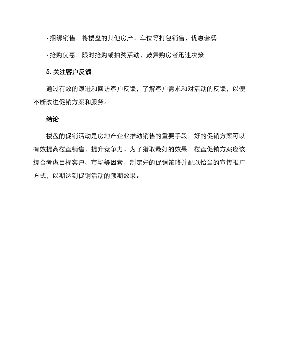 楼盘促销指引方案_第3页