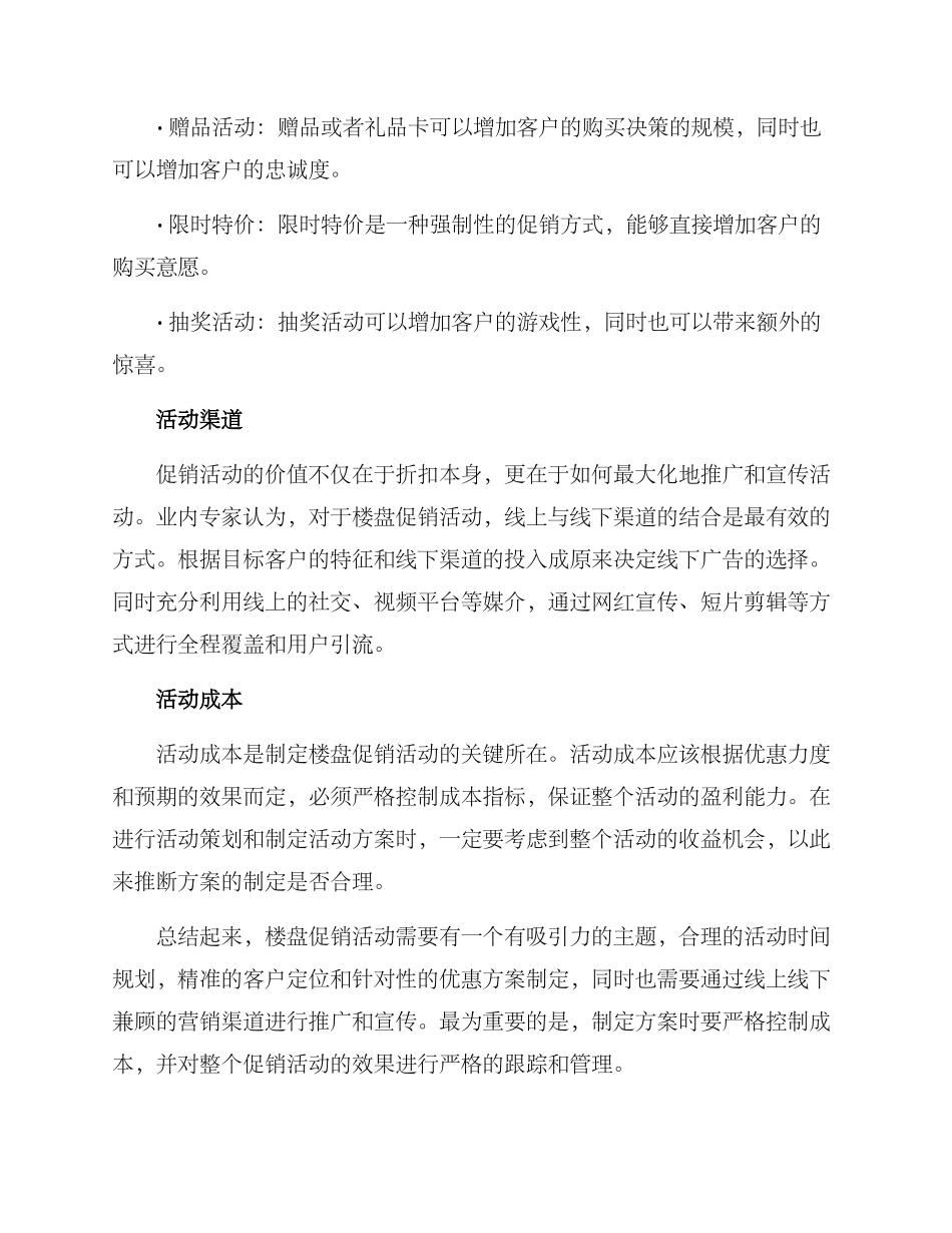 楼盘促销活动方案格式_第2页