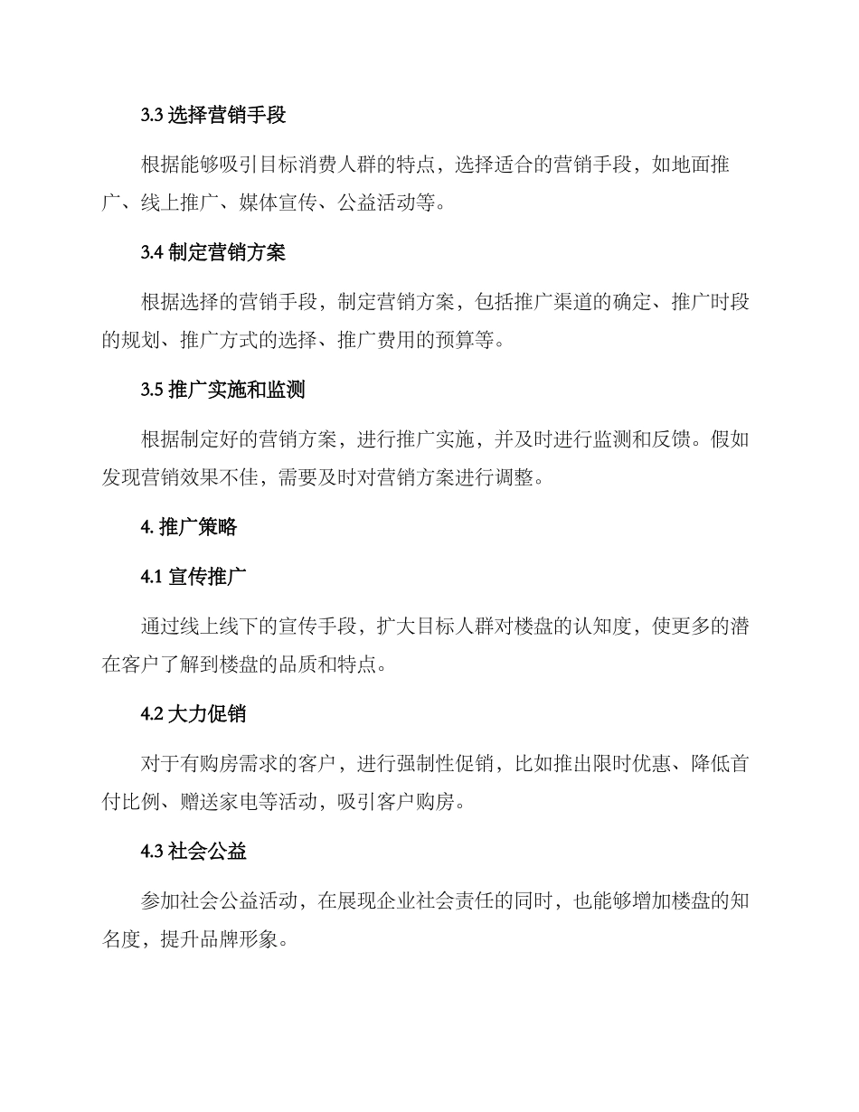 楼盘促销策划方案_第2页