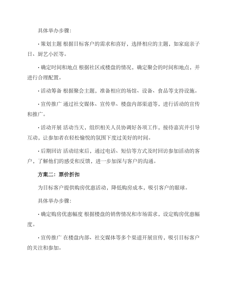 楼盘创意活动策划方案_第2页