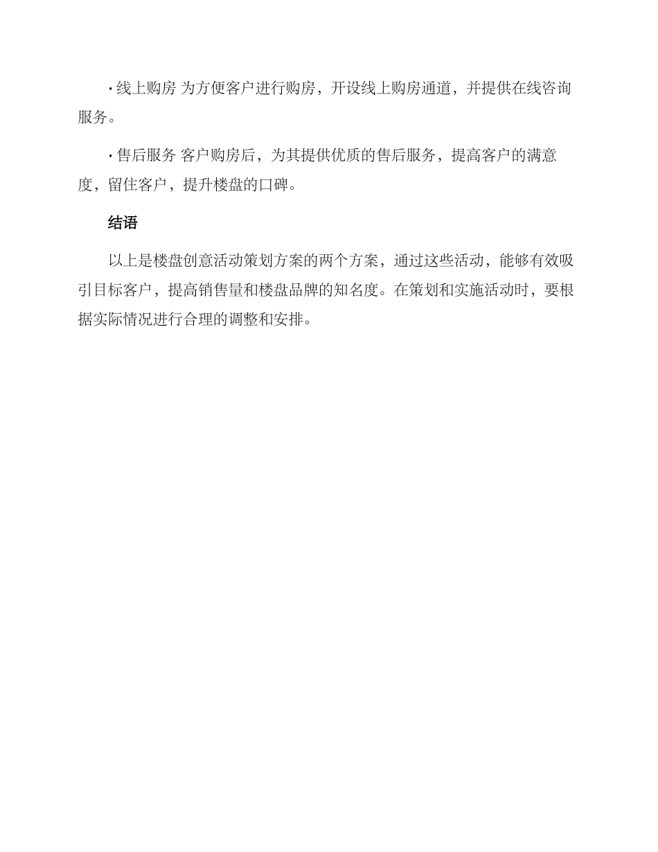 楼盘创意活动策划方案_第3页