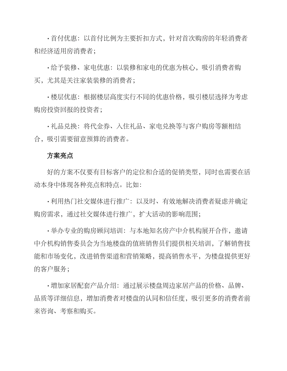 楼盘促销活动方案_第2页
