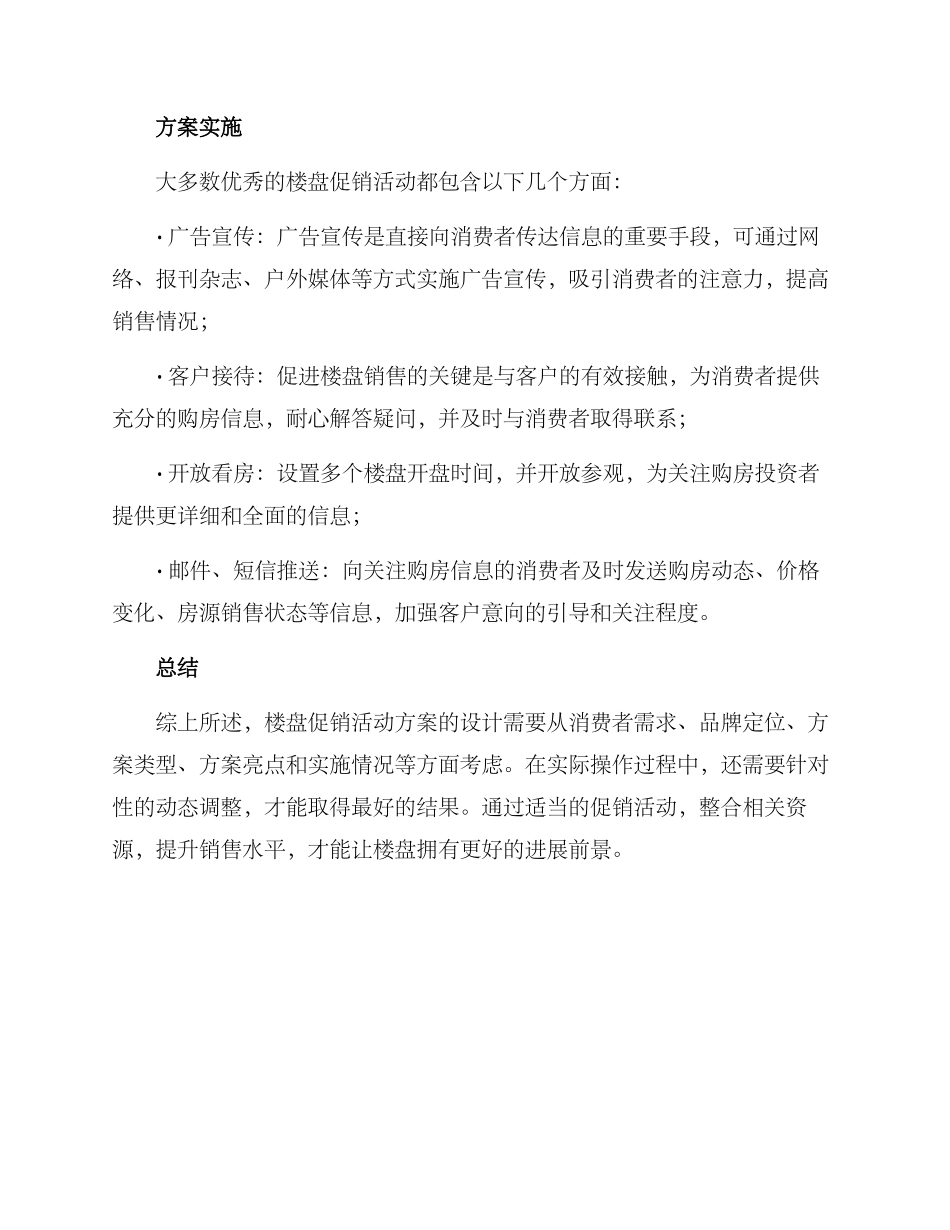 楼盘促销活动方案_第3页