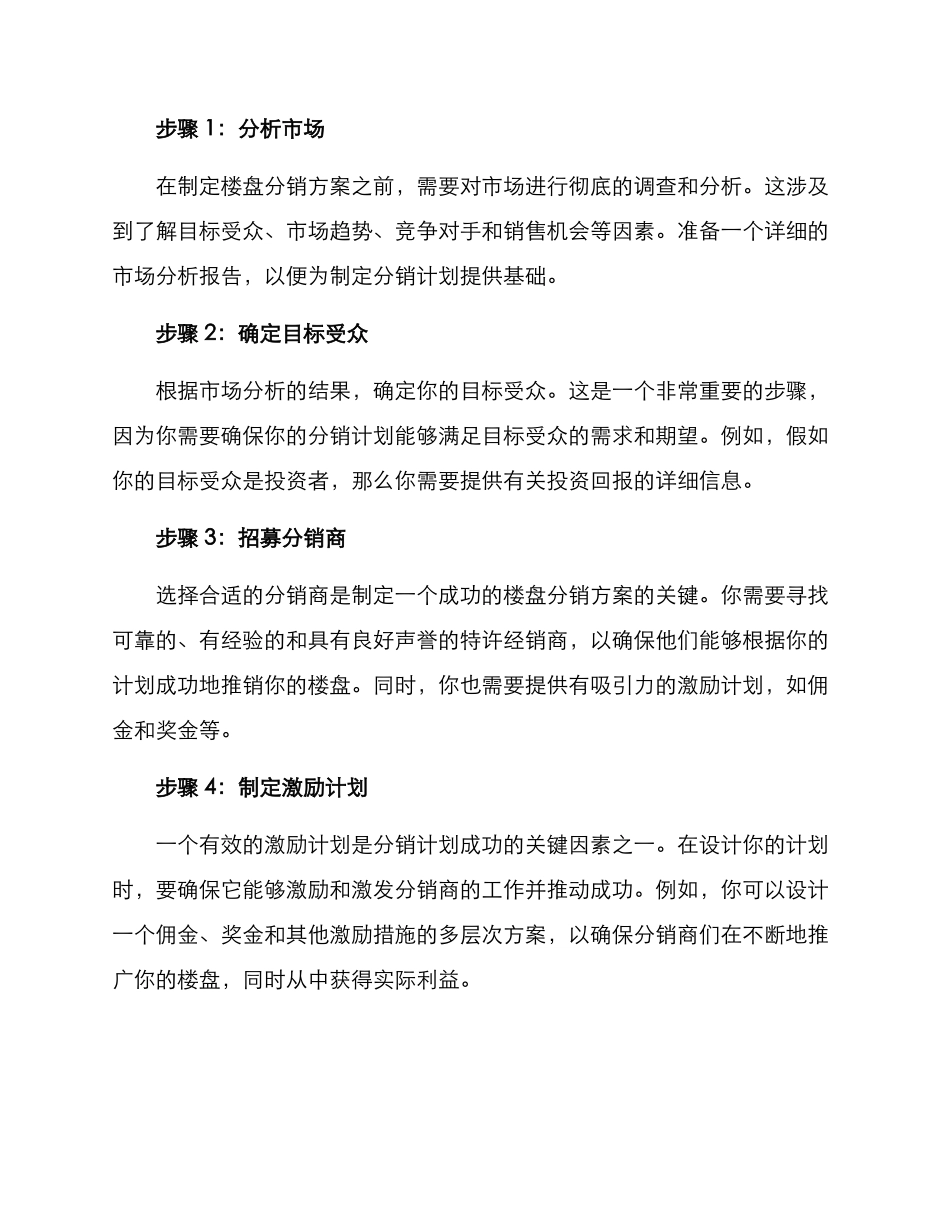 楼盘分销方案_第2页