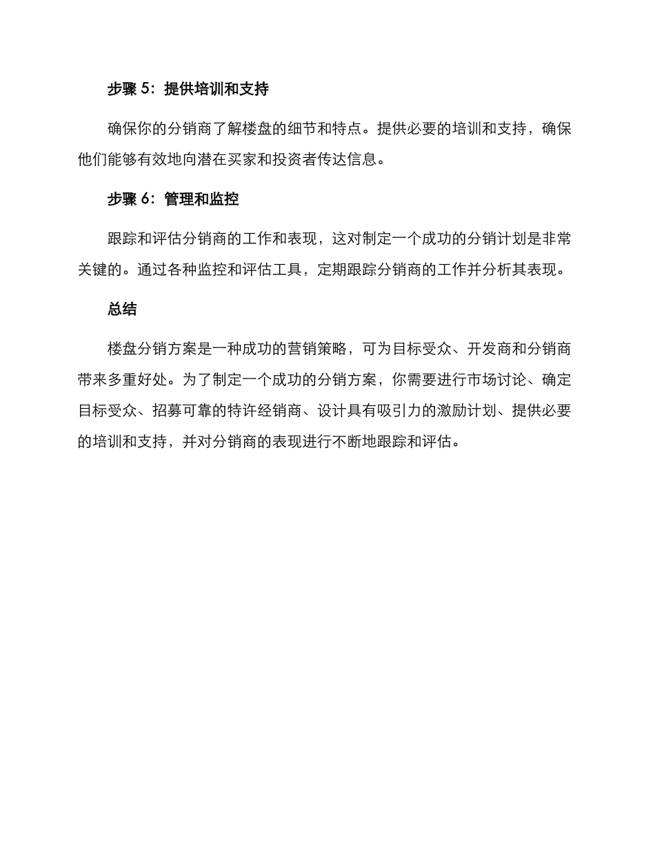 楼盘分销方案_第3页