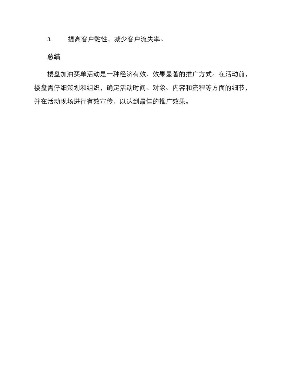 楼盘加油买单活动方案_第3页