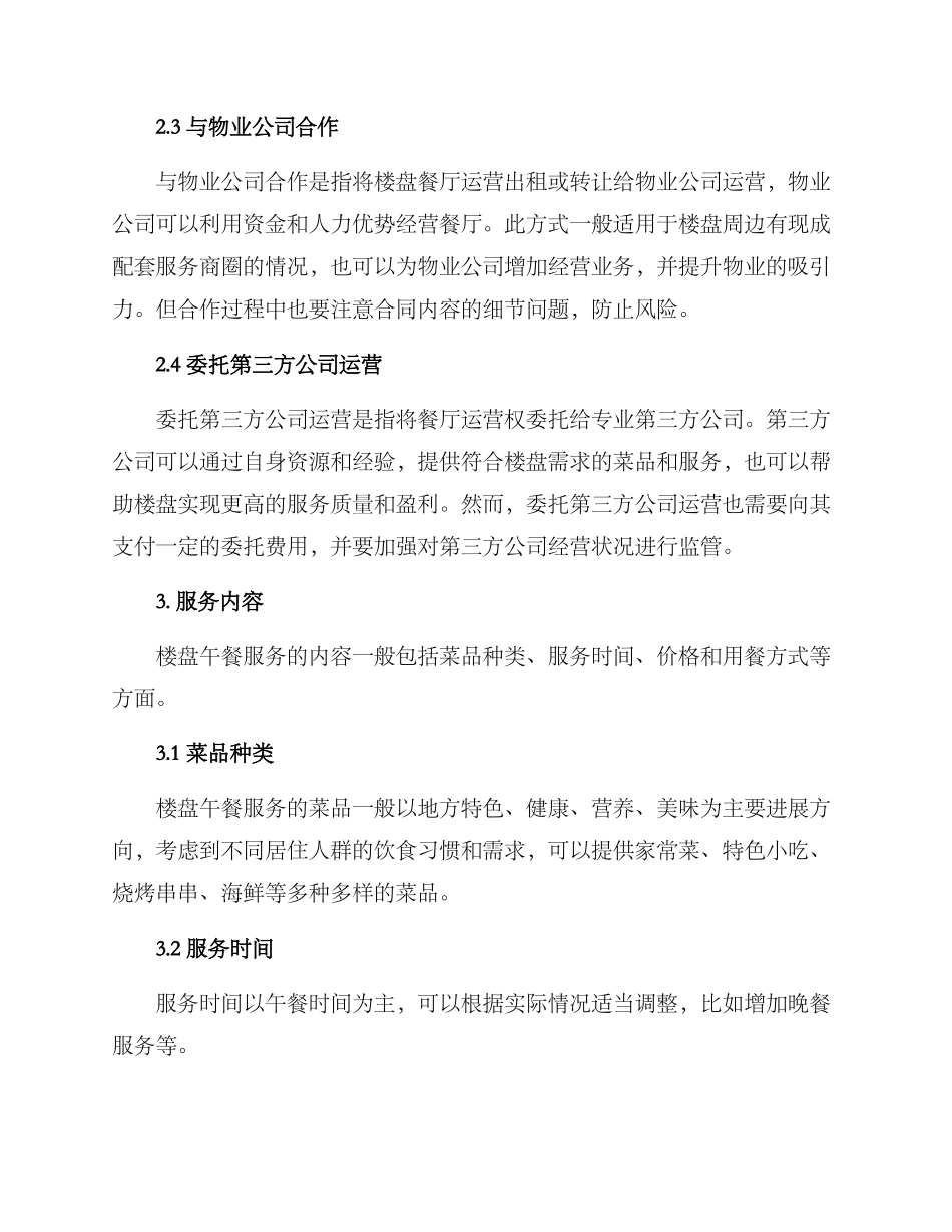 楼盘午餐服务方案_第2页