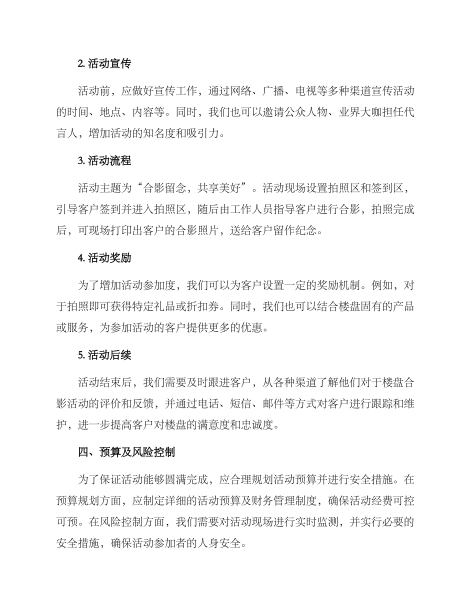 楼盘合影活动方案_第2页