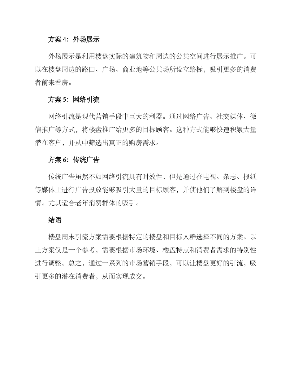 楼盘周末引流方案_第2页