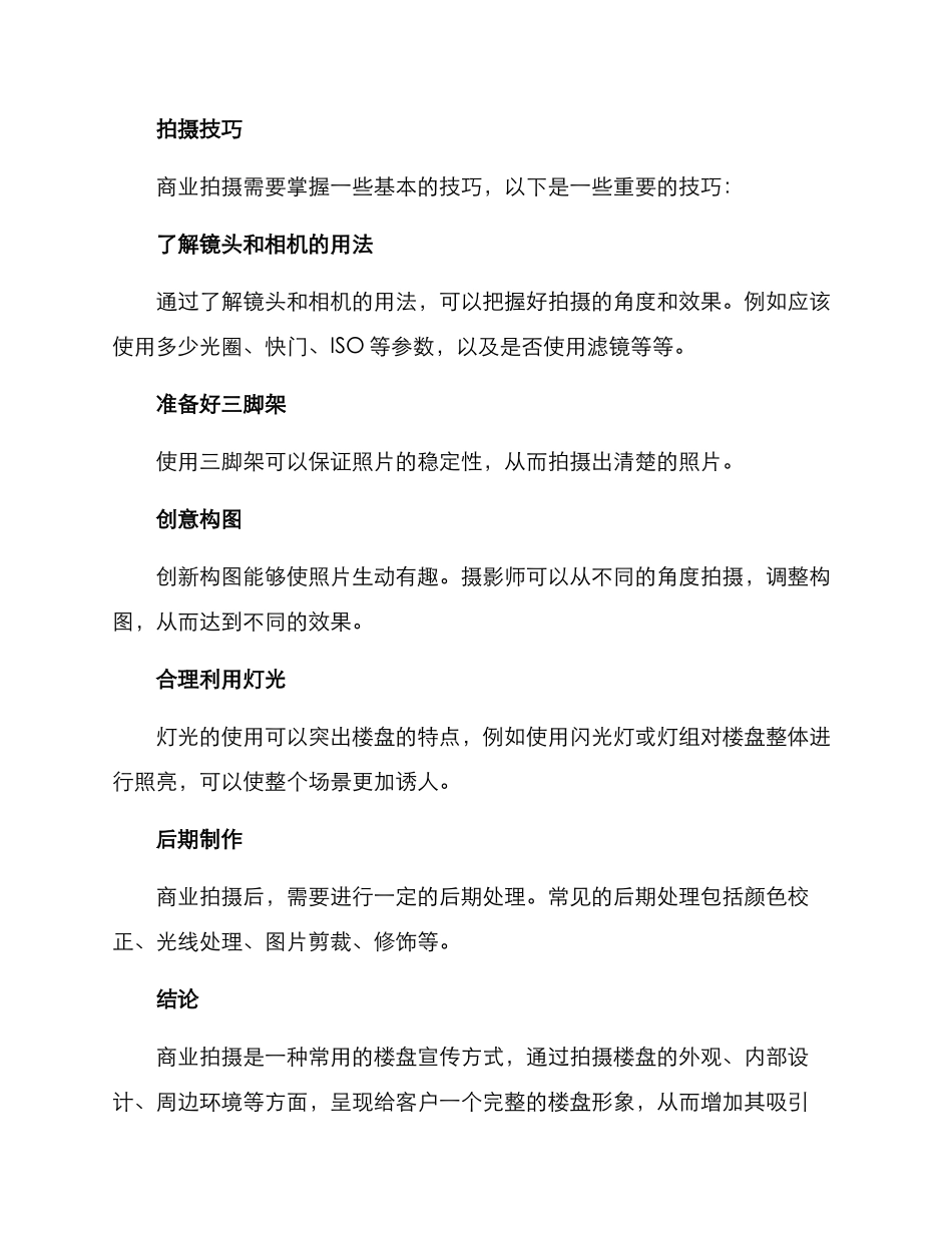 楼盘商业拍摄方案_第3页