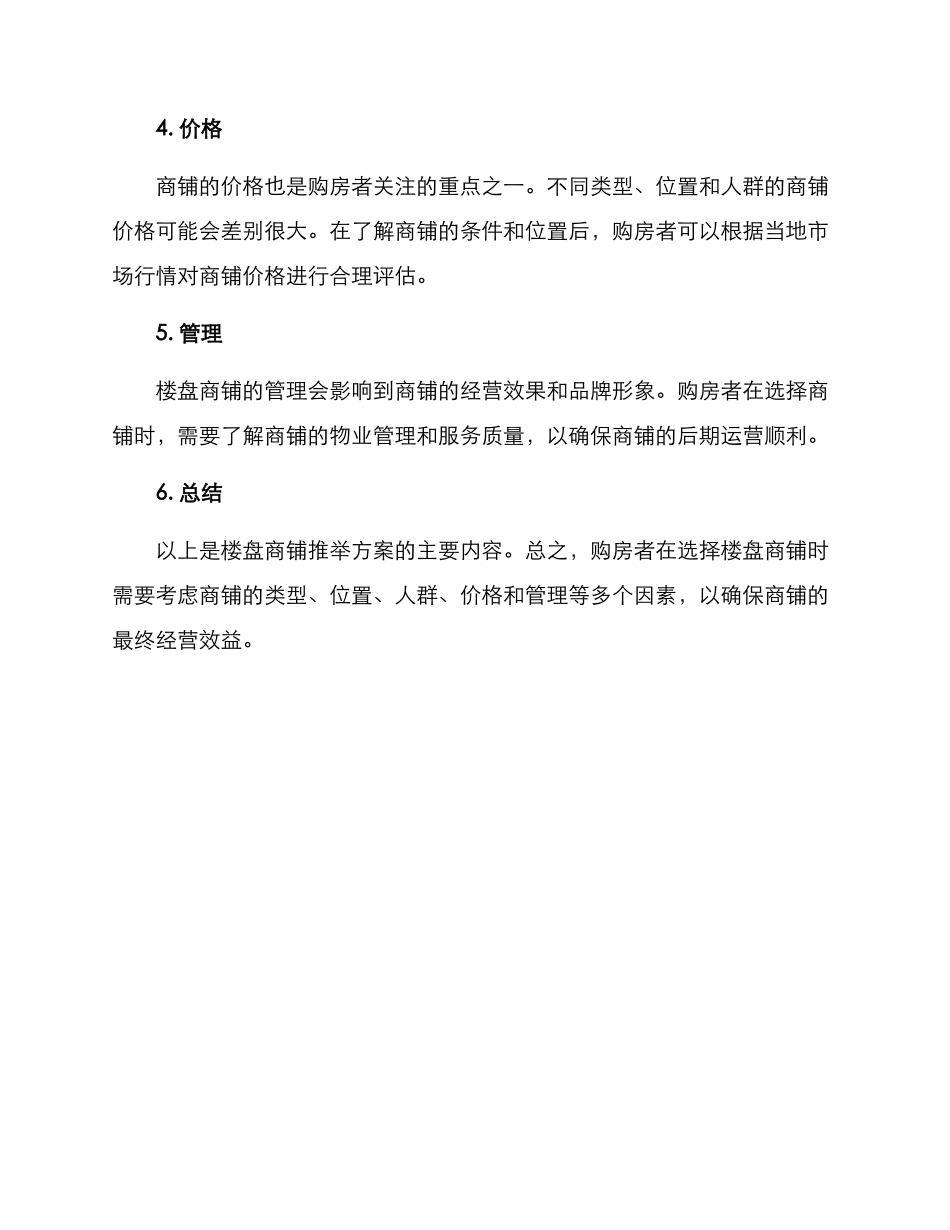 楼盘商铺推荐方案_第2页