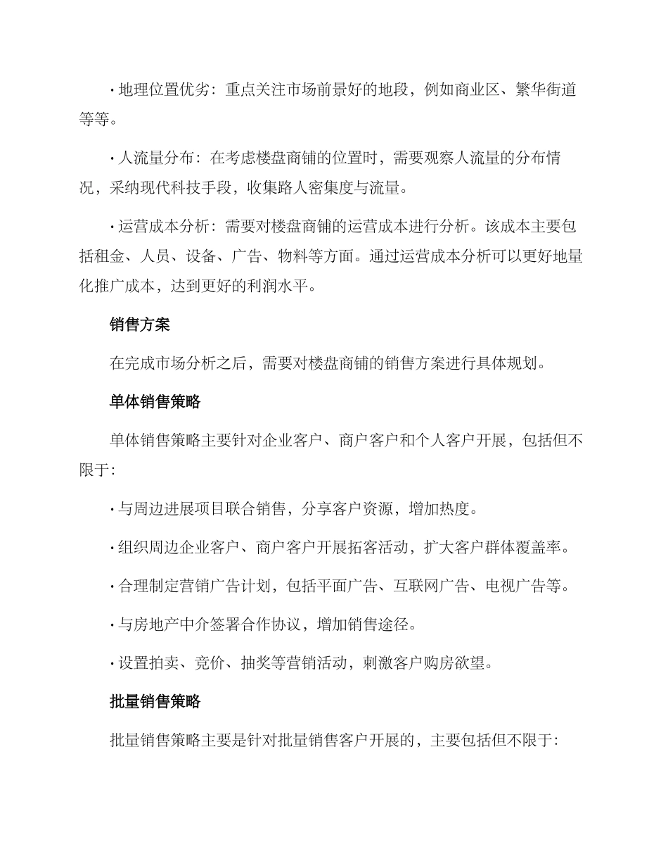 楼盘商铺销售策划方案_第2页