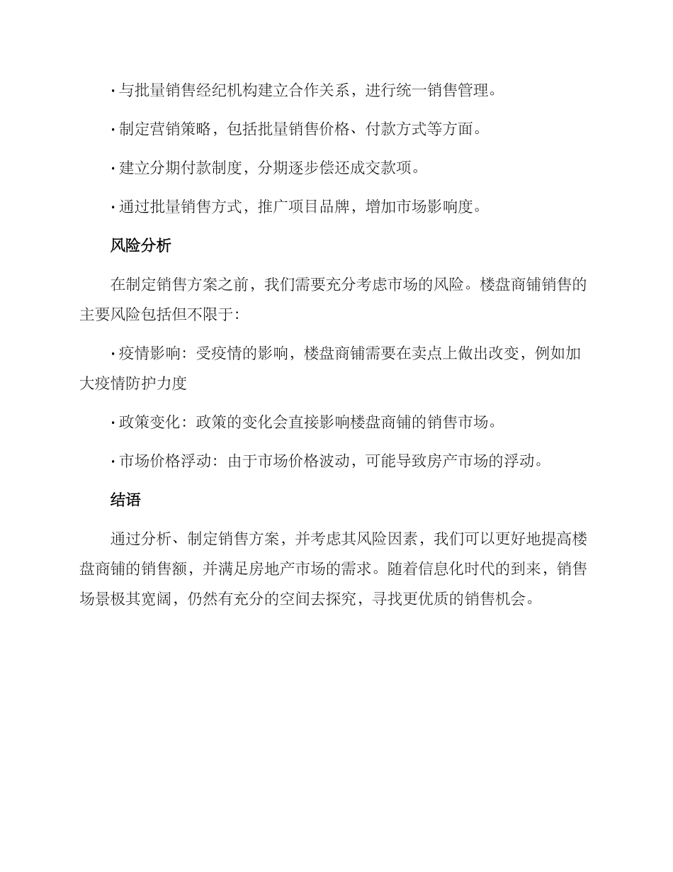 楼盘商铺销售策划方案_第3页