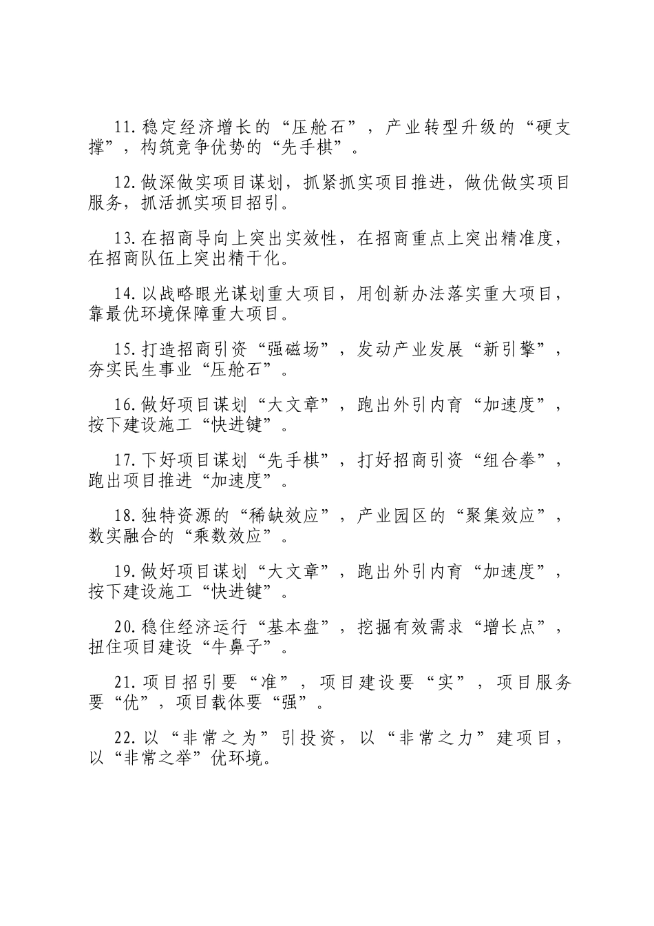 项目建设类排比句（2025年5月16日）_第2页