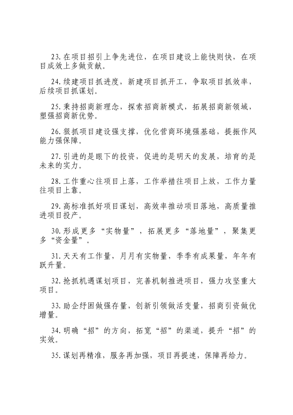 项目建设类排比句（2025年5月16日）_第3页