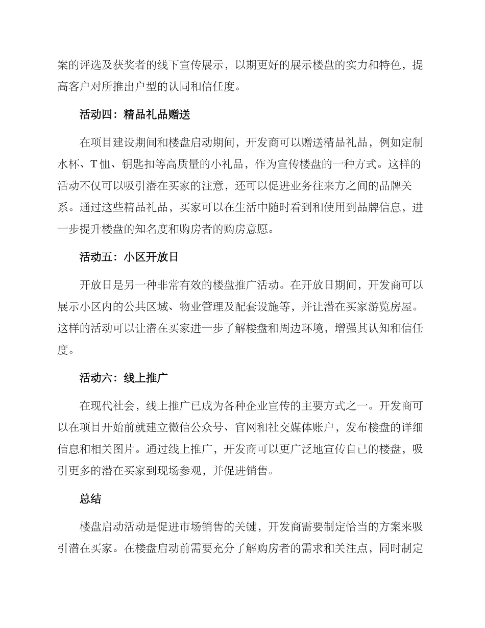 楼盘启动活动方案_第2页