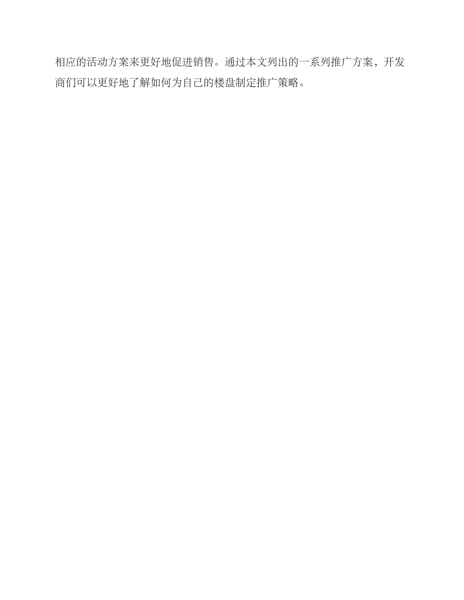 楼盘启动活动方案_第3页