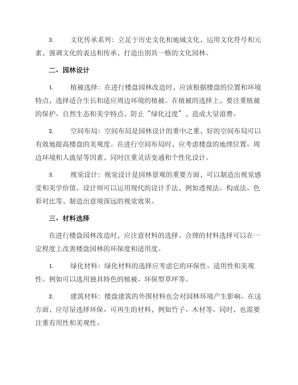 楼盘园林改造方案_第2页