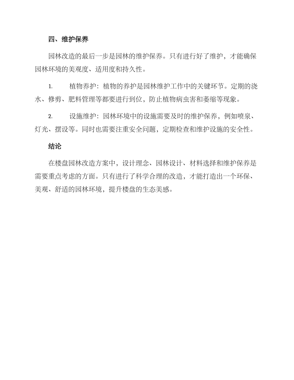 楼盘园林改造方案_第3页