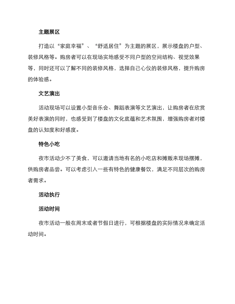 楼盘夜市活动方案_第2页