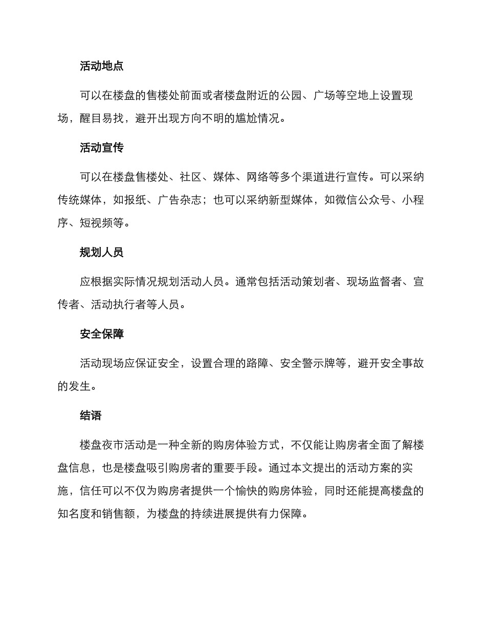 楼盘夜市活动方案_第3页