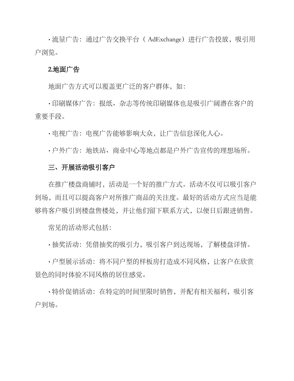 楼盘商铺销售推广方案_第2页