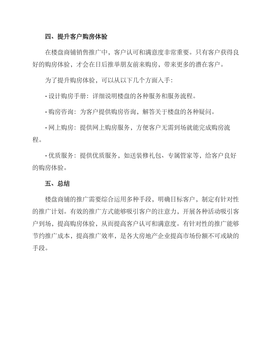 楼盘商铺销售推广方案_第3页