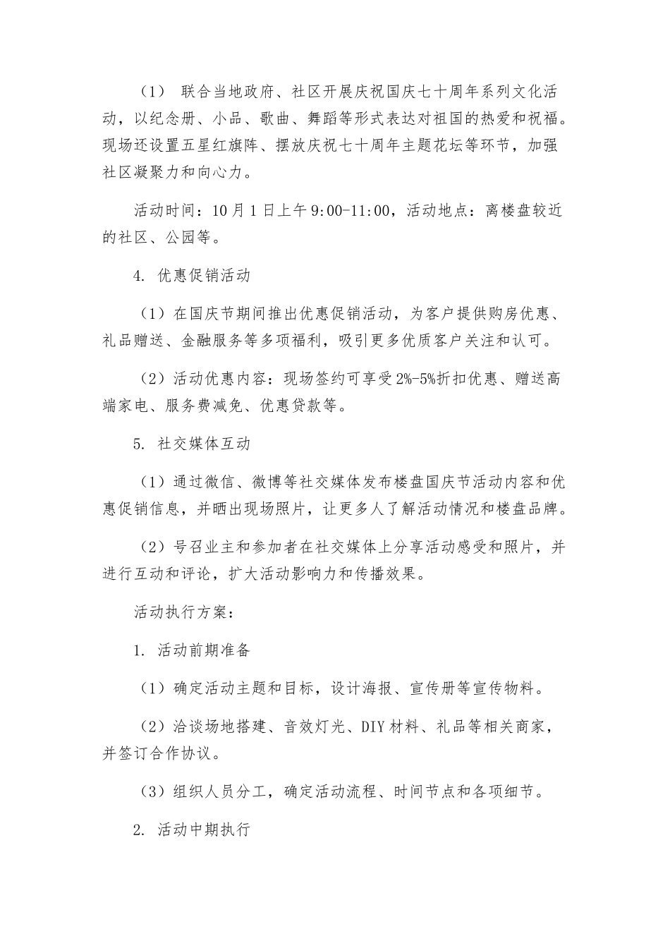 楼盘国庆节活动策划方案_第2页