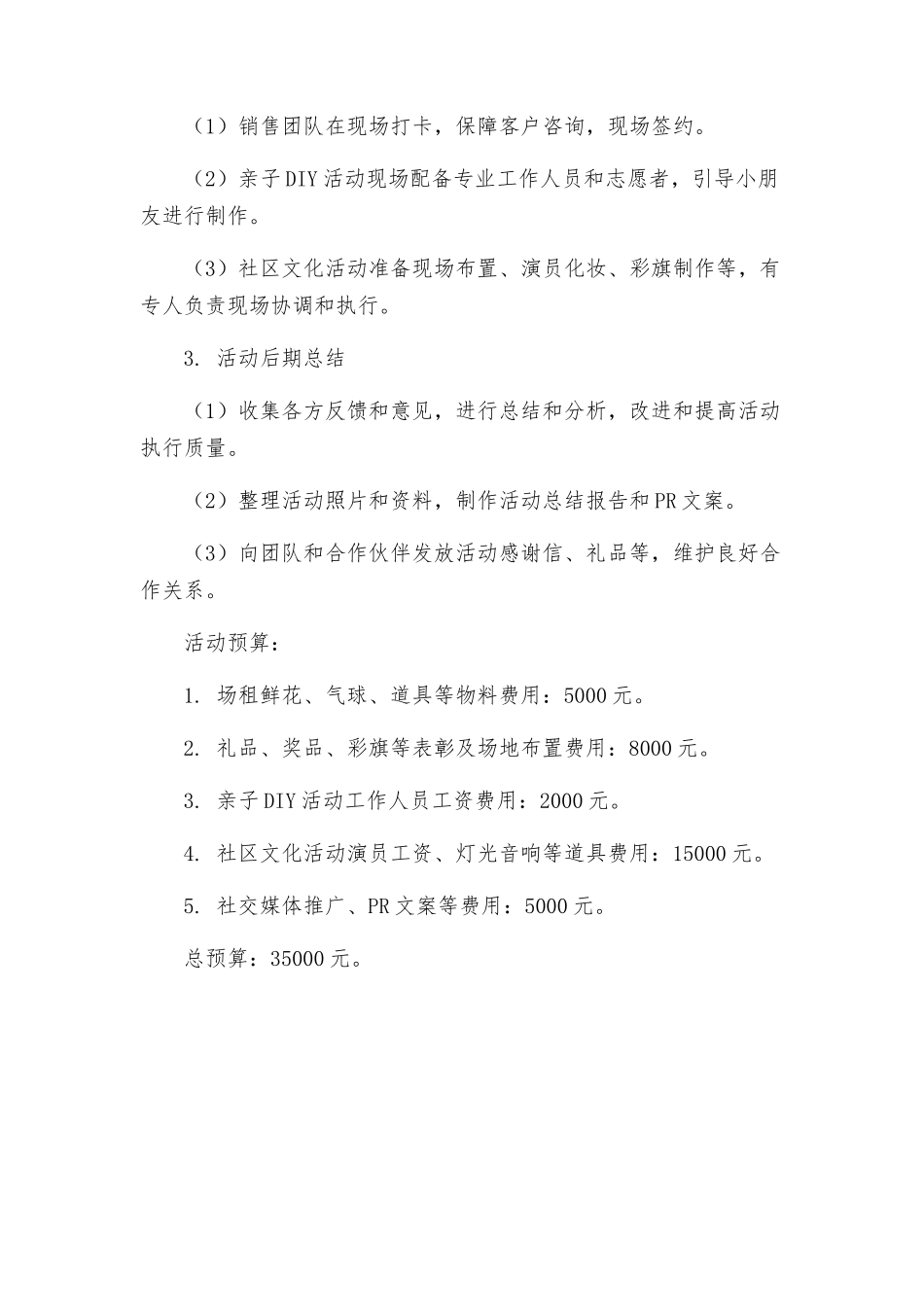 楼盘国庆节活动策划方案_第3页