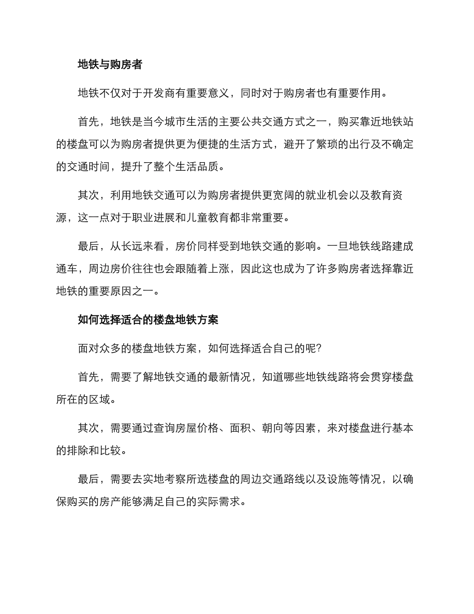 楼盘地铁方案_第2页