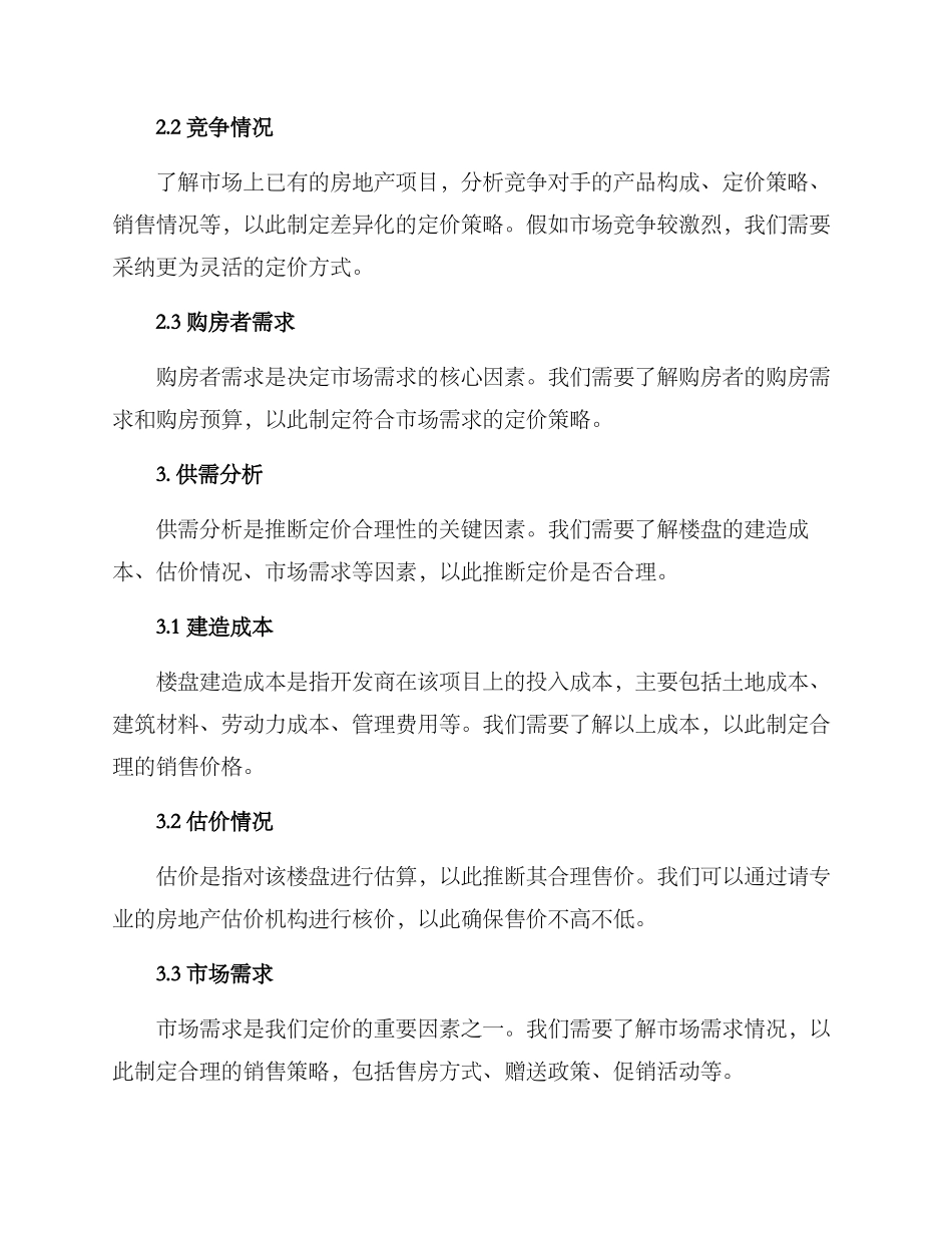 楼盘定价策划方案_第2页