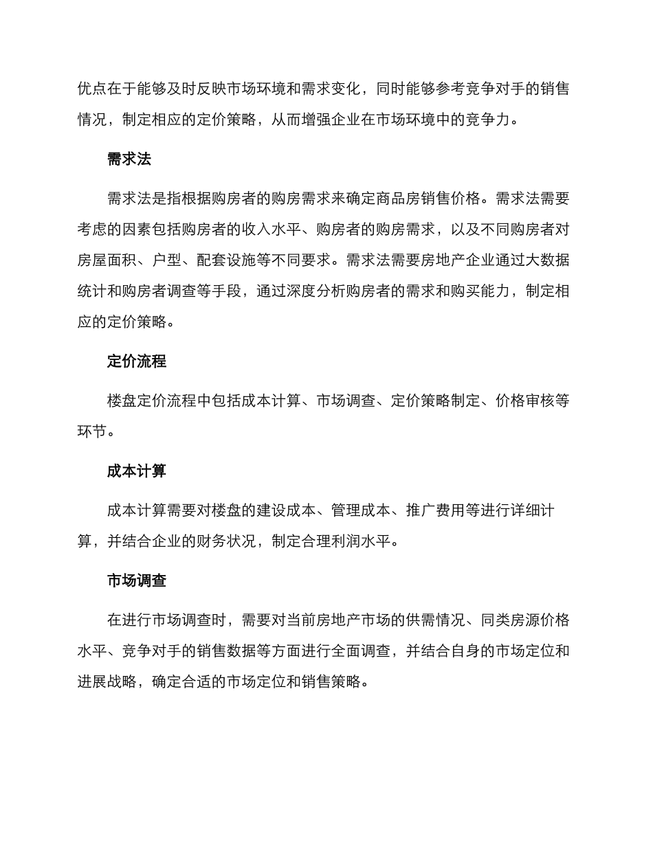楼盘定价方案_第2页