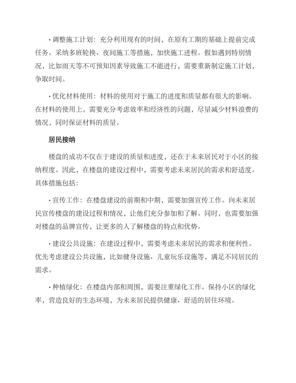 楼盘复工重建方案_第2页