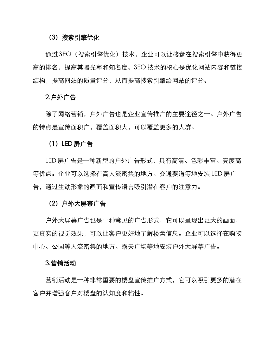 楼盘宣传推广方案_第2页