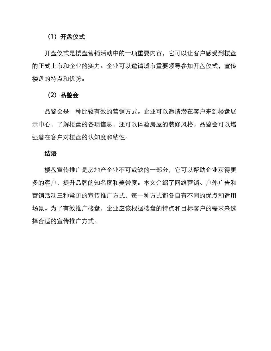 楼盘宣传推广方案_第3页