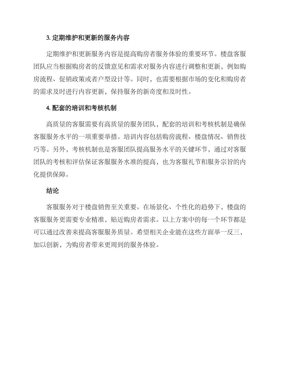 楼盘客服服务展示方案_第2页