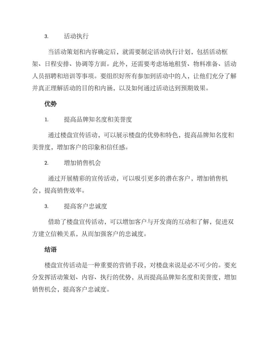 楼盘宣传活动方案_第2页