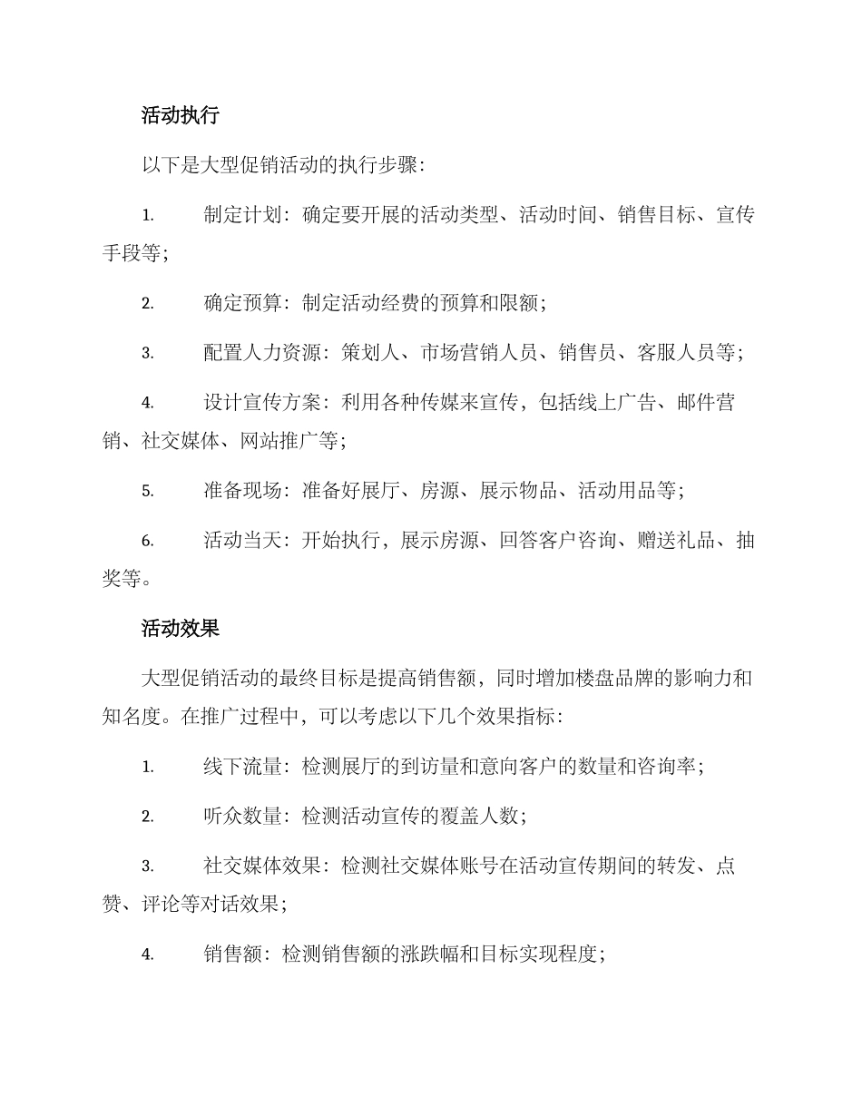 楼盘大型促销方案_第2页