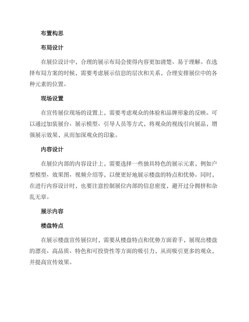 楼盘宣传展位方案_第2页