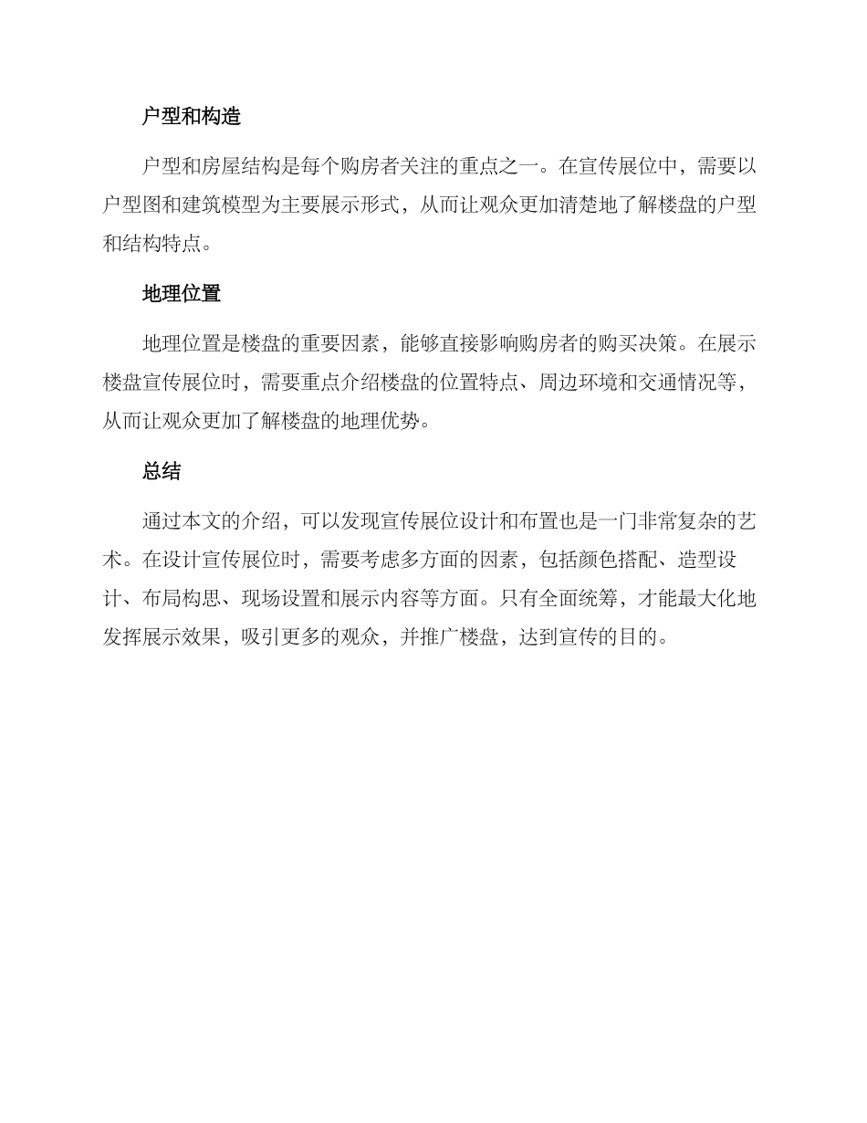 楼盘宣传展位方案_第3页