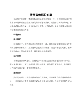 楼盘宣传展位方案