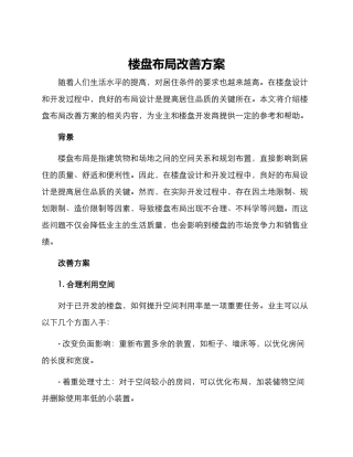 楼盘布局改善方案